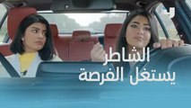 واضح إن أمينة استغلت الفرصة صح ونجود موقفها ضعيف!