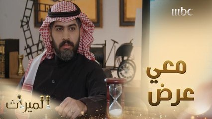 منصور يفاجئ عمه بعرض تجاري