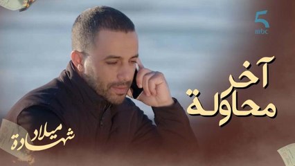 سارة كتشبه لماماها وهادي آخر محاولة.. يحيى فقد الأمل باش يلقى بنت مليكة