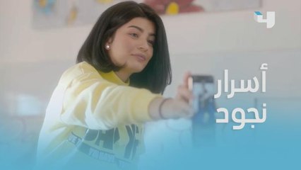 نجود فتحت قلبها لأمينة وصارحتها بكل أسرارها!