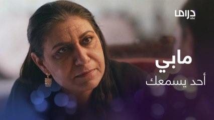 نورية ترد على حفيدتها بمنتهى القسوة عندما صارحتها أمينة بحبها لفيصل