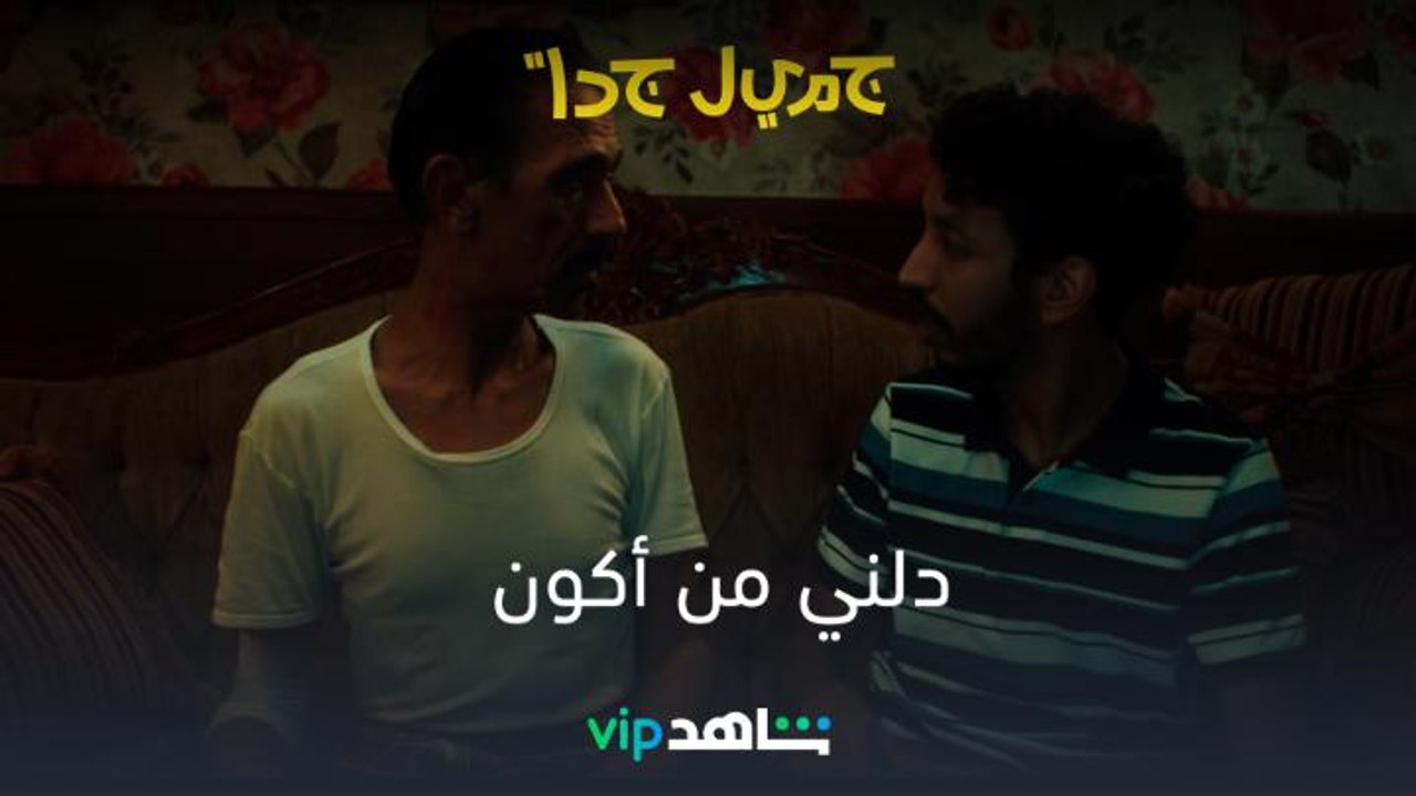 لقيت نفسي | جميل جداً | شاهدVIP