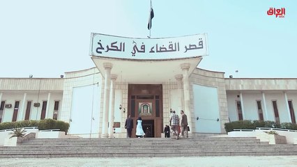 تقرير اليوم: الادعاء العام.. بين التشريع والغياب والتعطيل