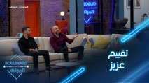 كلام هشام بولس يؤثر بعزيز ويحفّزه على تقديم الأفضل