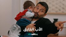 الأب الخارق: طلال يعلم فارس كيف يتعامل مع الأطفال في مشهد مضحك     l   عروس بيروت     l     شاهد VIP