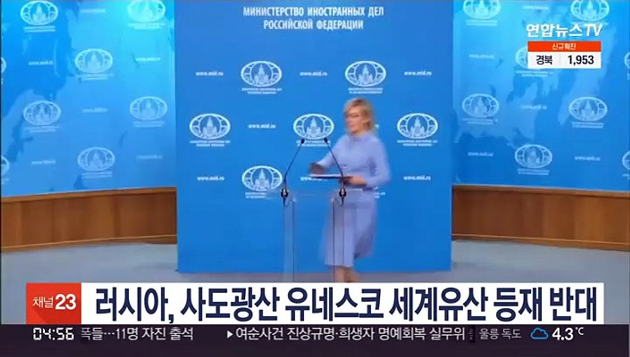 러시아, 사도광산 유네스코 세계유산 등재 반대