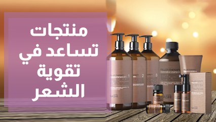 منتجات تساعد شعرك في فصل الشتاء