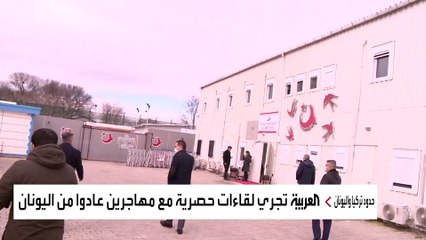 من الحدود التركية اليونانية.. شهادات من المهاجرين العائدين لتركيا