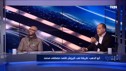 "ده كان سبب ظهوره السئ".. مصطفى أبو الدهب يشرح أدوار مصطفى محمد مع المنتخب في أمم إفريقيا