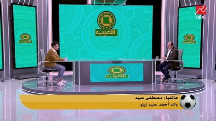 زيزو: أنا ماشي بدماغ أبويا وهو اللي خلاني أفضل في الزمالك