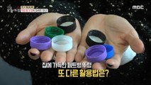 [INCIDENT] How to use the lid of the plastic bottle!, 생방송 오늘 아침 220210