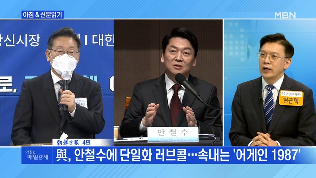 신문브리핑 4 단일화, 제안 넘어선 압박…'자진 철수' 몰아가는 국민의힘 외 주요기사