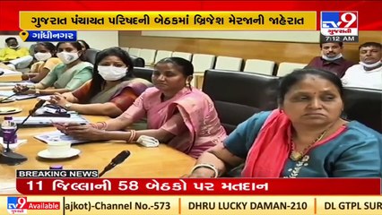 Gujarat Panchayat Parishad meeting was chaired by Cabinet Minister Brijesh Merja, Gandhinagar _ TV9