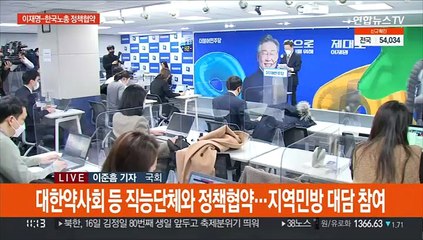 이재명, 한국노총 정책협약…윤석열, 재경 전북인 만남