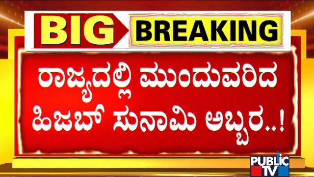 Full Bench Of High Court To Hear Batch Of Petitions Challenging Hijab Ban In Colleges