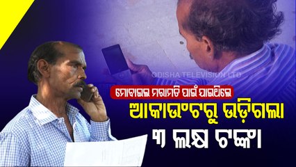 Cyber Crime – Fraudster Dupes Man Of Rs 3.4 Lakh In Ganjam