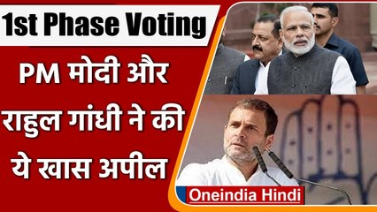 UP Election, First Phase Voting: PM Modi ने मतदाताओं से की ये खास अपील | वनइंडिया हिंदी