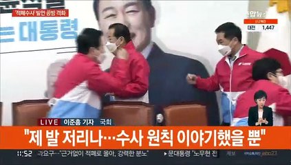 '적폐수사' 발언 후폭풍…여 "보복수사" 야 "선거개입"