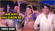 Jab Aayi Hai Gaonse Hamar Goribala - Video Song | Shatrughan Sinha | Mahendra Kapoor & Amit Kumar
