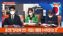 '적폐수사' 발언 후폭풍…여 