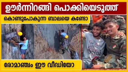 ഊർന്നിറങ്ങി ബാബുവിനെ കെട്ടിപിടിച്ച് എടുത്തുകൊണ്ട് പോകുന്ന ദൃശ്യങ്ങൾ | Oneindia Malayalam