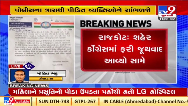 Internal groupism surfaces in Rajkot Congress, city chief distances from Indranil Rajyaguru's event