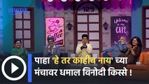 'He Tar Kahich Nay' Latest Upcoming Episode : येत्या शुक्रवारीच्या भागाची खास झलक | Sakal Media |