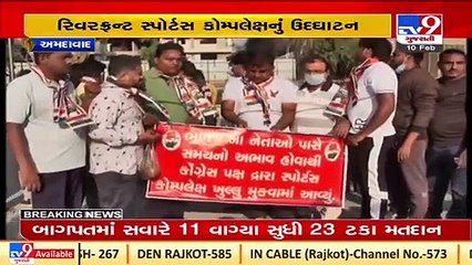 Congress workers inaugurates much awaited Sports Complex , Ahmedabad _ Tv9GujaratiNews