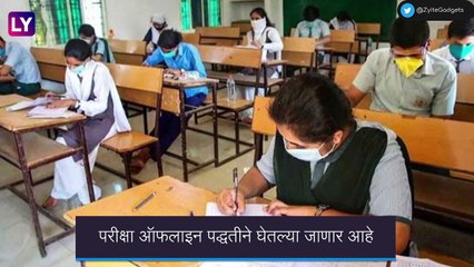 CBSE Exam Dates For Class 10, 12: टर्म 2 पेपर 26 एप्रिलपासून सुरू, केंद्रीय माध्यमिक शिक्षण मंडळाने केले घोषित