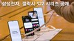 삼성전자, 갤럭시 S22 시리즈 공개(Samsung Galaxy S22) / 디따