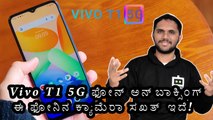 Vivo T1 5G Unboxing & First Impressions With Camera Samples