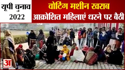 बागपत: वोटिंग मशीन खराब होने पर महिलाएं धरने पर बैठी | Error in Voting machine | First Phase Voting