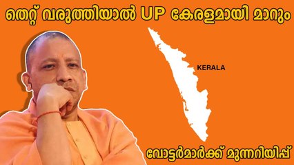 UP elections 2022:"Beware! UP May Become Kashmir, Kerala": Yogi Adityanath Ahead Of Vote
