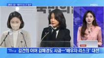 [MBN 프레스룸] 김혜경 사과…'배우자 리스크' 대선?