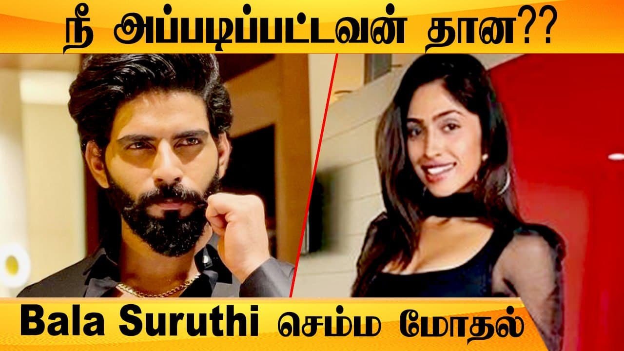 Bigg Boss Ultimate Bala Suruthi மத்தியில் ஏற்பட்ட சண்டை | முன்னாடி Seasonல நீ ஒழுங்கா முற்றிய மோதல்?