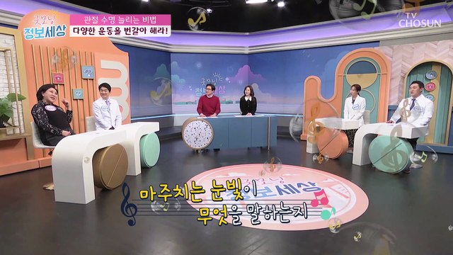 무릎 관절 수명 늘리는 비법 관절이 보내는 SOS 신호 TV CHOSUN 220210 방송