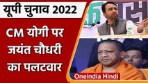 UP election: CM Yogi के Video संदेश पर  Jayant Chaudhary का पलटवार | वनइंडिया  हिंदी