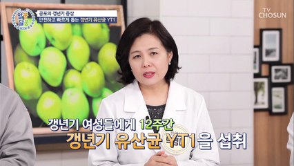 갱년기 삶의 질을 높여줄 여성 호르몬을 깨우는 「스위치」 TV CHOSUN 20220210 방송