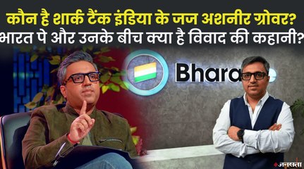 कौन हैं अशनीर ग्रोवर जो अपनी कंपनी से भारत पे से विवाद को लेकर चर्चा में हैं ?