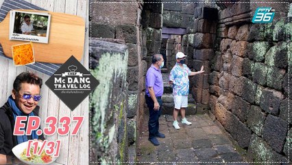 McDang’s Travelogue | อุทยานประวัติศาสตร์เมืองสิงห์ กาญจนบุรี | 12 ก.พ. 65 (1/3)
