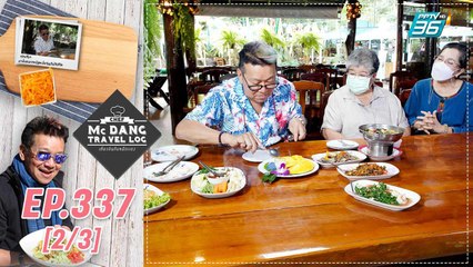 McDang’s Travelogue | อุทยานประวัติศาสตร์เมืองสิงห์ กาญจนบุรี | 12 ก.พ. 65 (2/3)