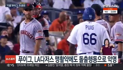 '류현진 깐부' 푸이그 "키움 한국시리즈 우승이 목표"