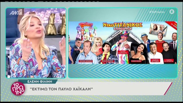Το πρωινό: Χαμός με την Ελένη Φιλίνη: «Εγώ συνεχίζω; Εσύ με ρώτησες! Παιδιά τι λέτε;»
