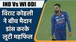 IND Vs WI: Virat Kohli dances on the field as India beat WI in 2nd ODI, Watch Video | वनइंडिया हिंदी