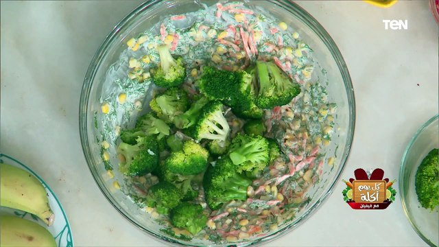 طريقة عمل سلطة البروكلي بالذرة مع الشيف فيفيان