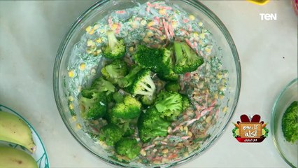 طريقة عمل سلطة البروكلي بالذرة مع الشيف فيفيان