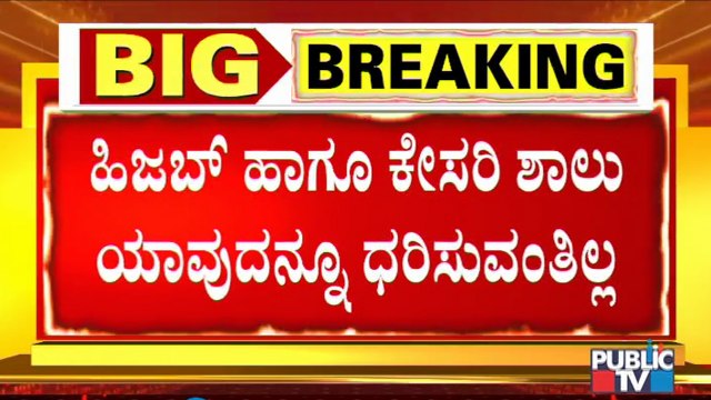 Karnataka Hijab Row: High Court Adjourns Hearing To February 14