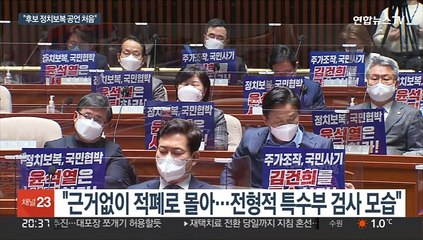 민주, 윤석열에 맹폭…이재명 "후보가 정치보복 공언"