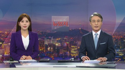 [뉴스가 있는 저녁] 다시보기 2022년 02월 10일