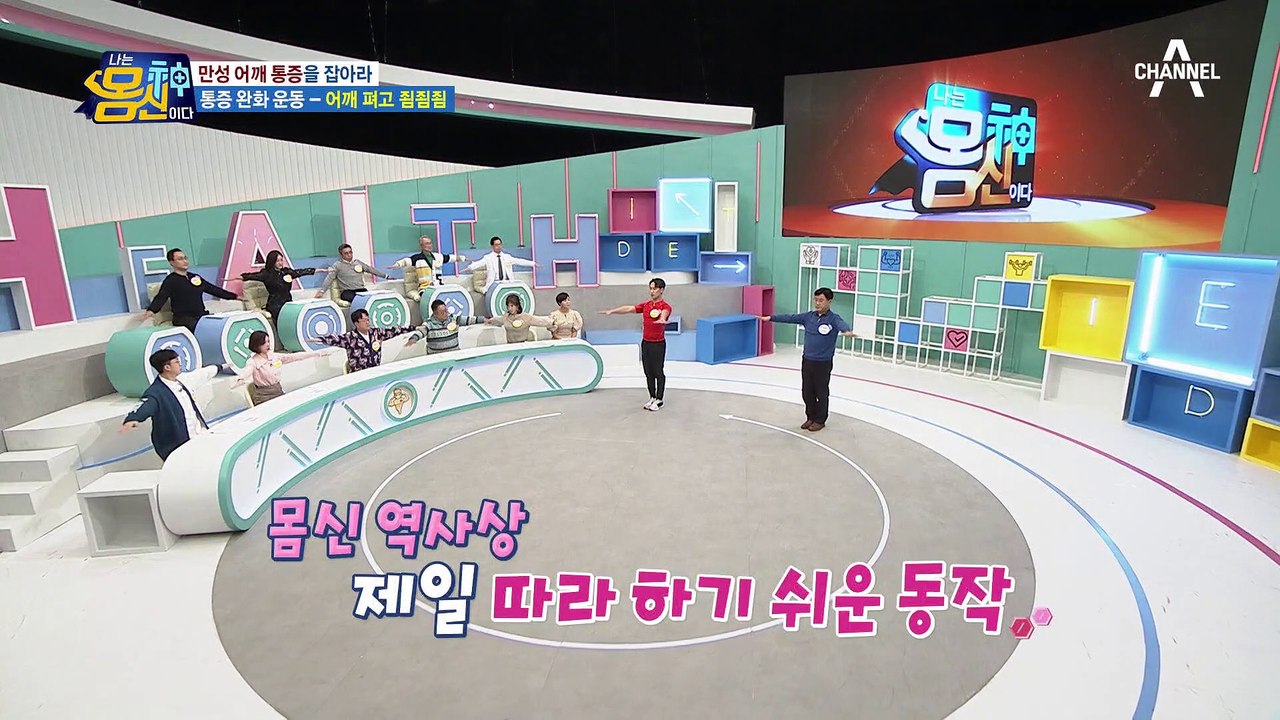 어깨 펴고 죔죔죔♬ 말초신경 자극으로 혈액순환 UP, 만성 어깨 통증 잡는 운동